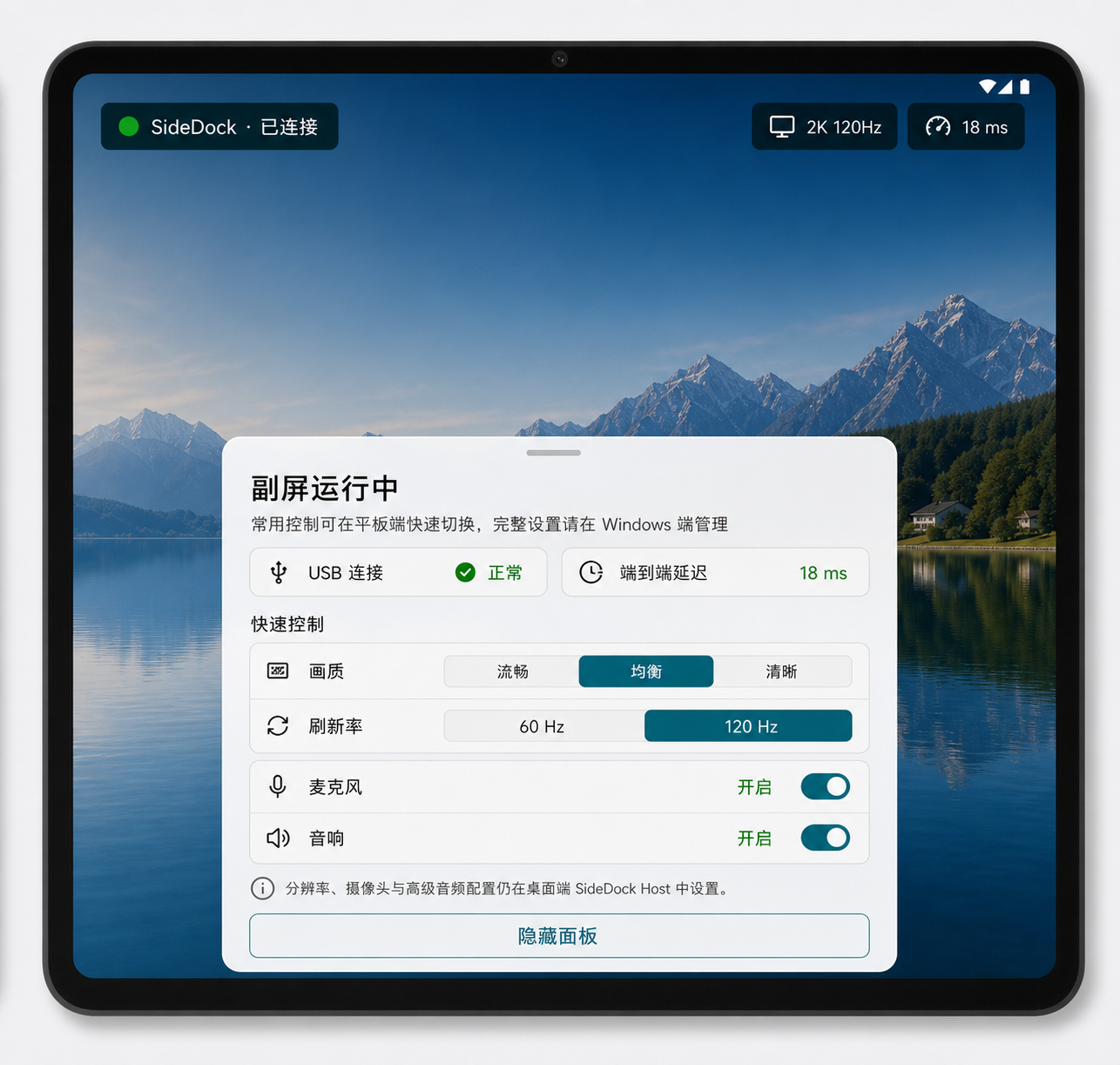 SideDock Android 客户端控制界面概念图