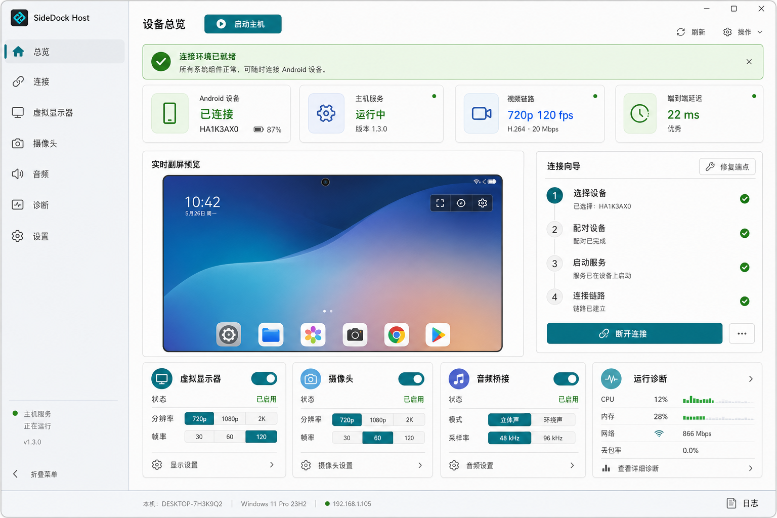 SideDock Host 总览界面概念图